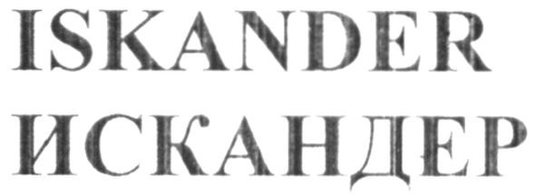iskander