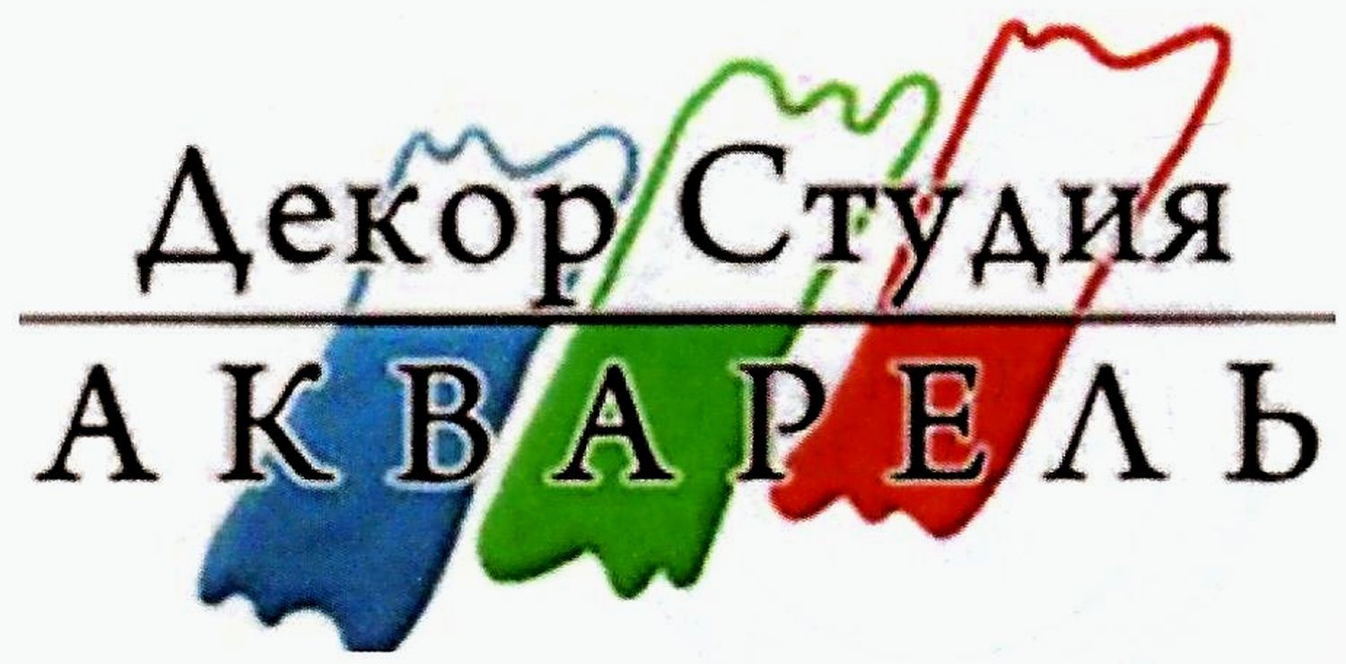 декор студия акварель