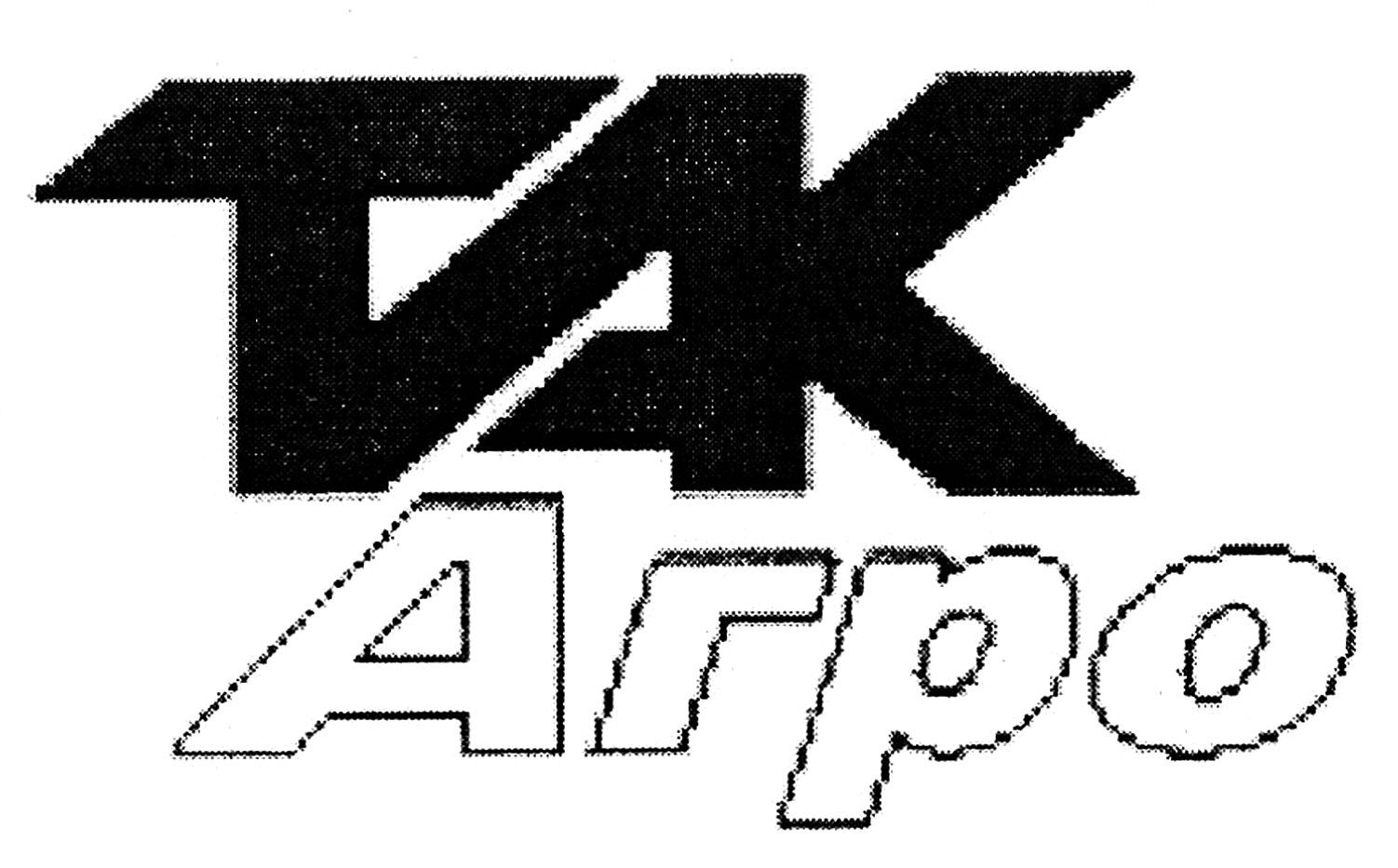 так агро