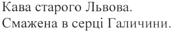 смажена в серці галичини