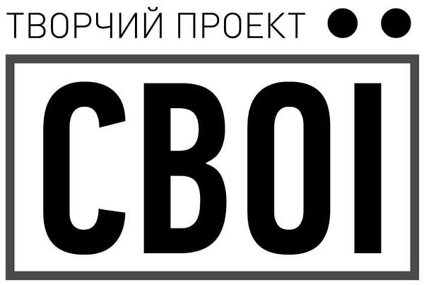 творчий проект свої