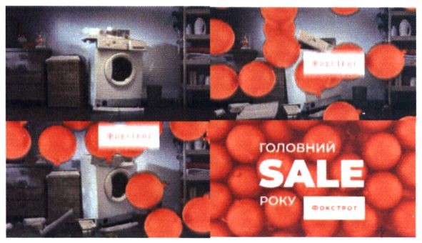 головний sale року