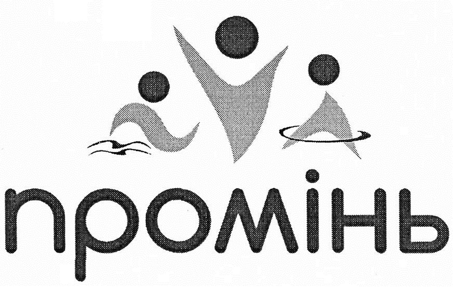 промінь