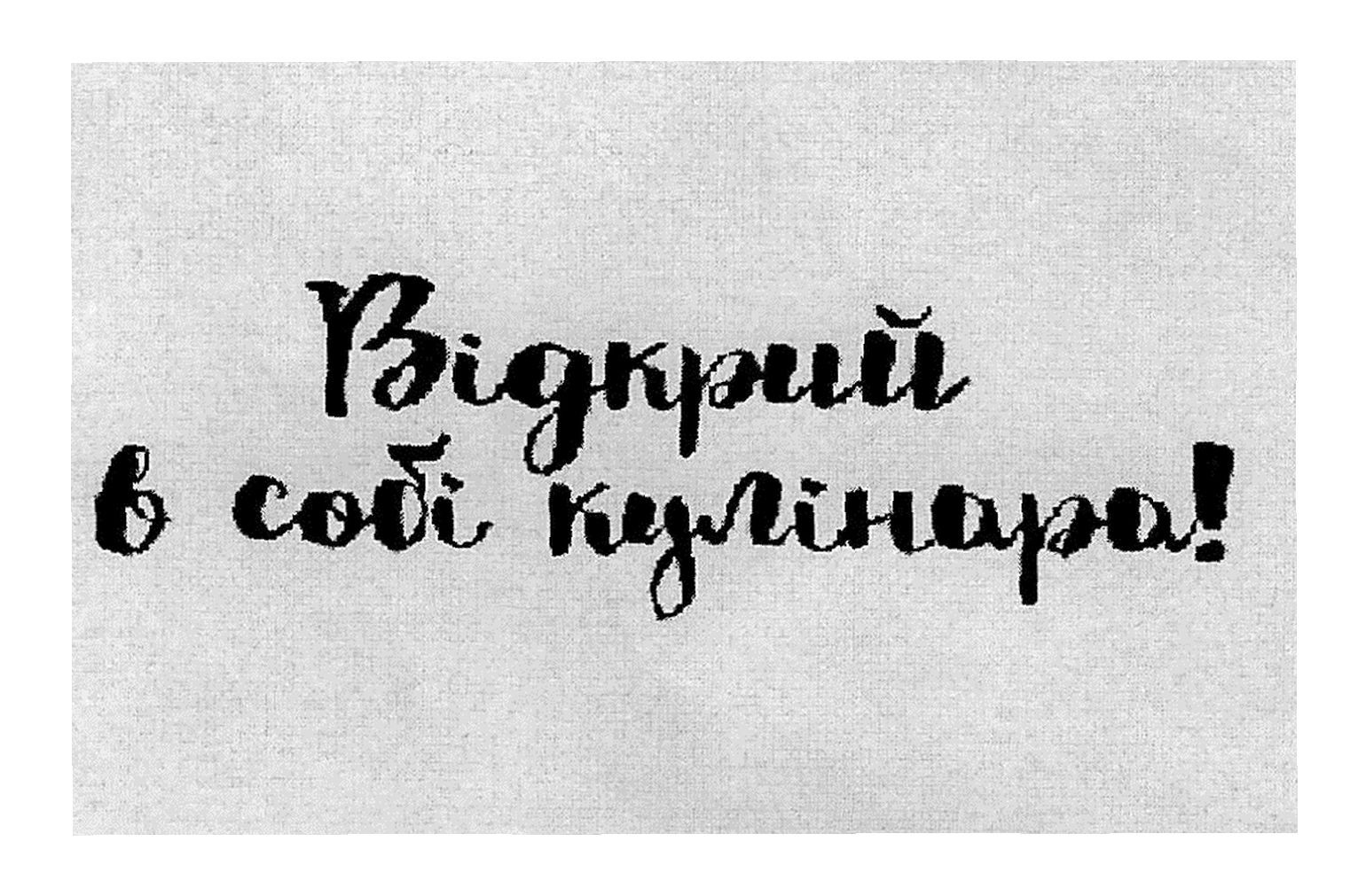 відкрий в собі кулінара!