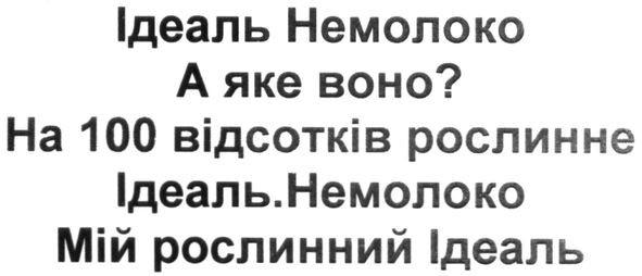 на 100 відсотків рослинне