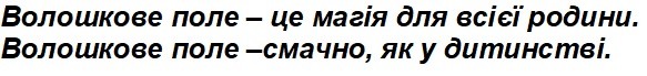 волошкове поле-це магія для всієї родини
