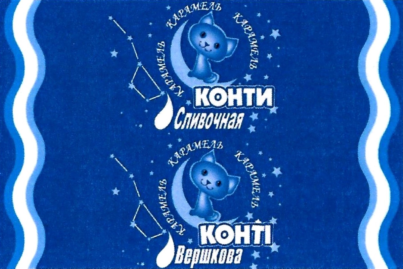 карамель конти сливочная
