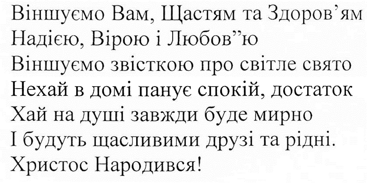 нехай в домі панує спокій, достаток