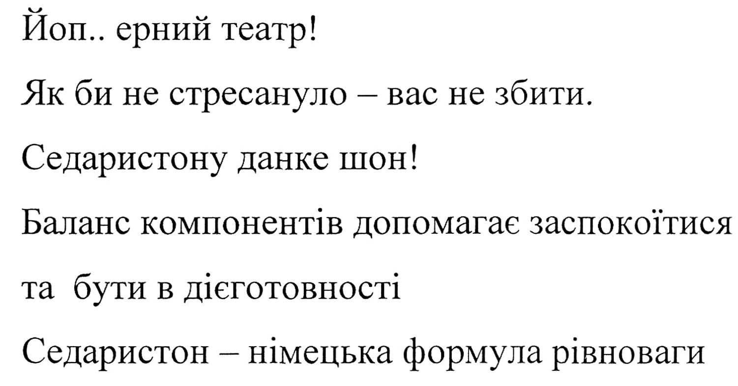 баланс компонентів допомагає заспокоїтися та бути в дієготовності
