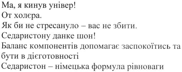 баланс компонентів допомагає заспокоїтися та бути в дієготовності