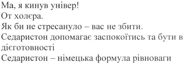 седаристон допомагає заспокоїтися та бути в дієготовності