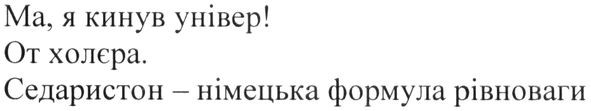 седаристон-німецька формула рівноваги