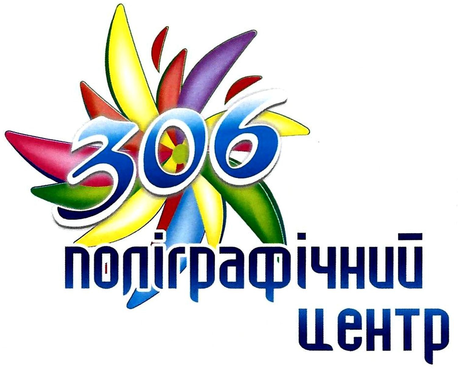 306 поліграфічний центр