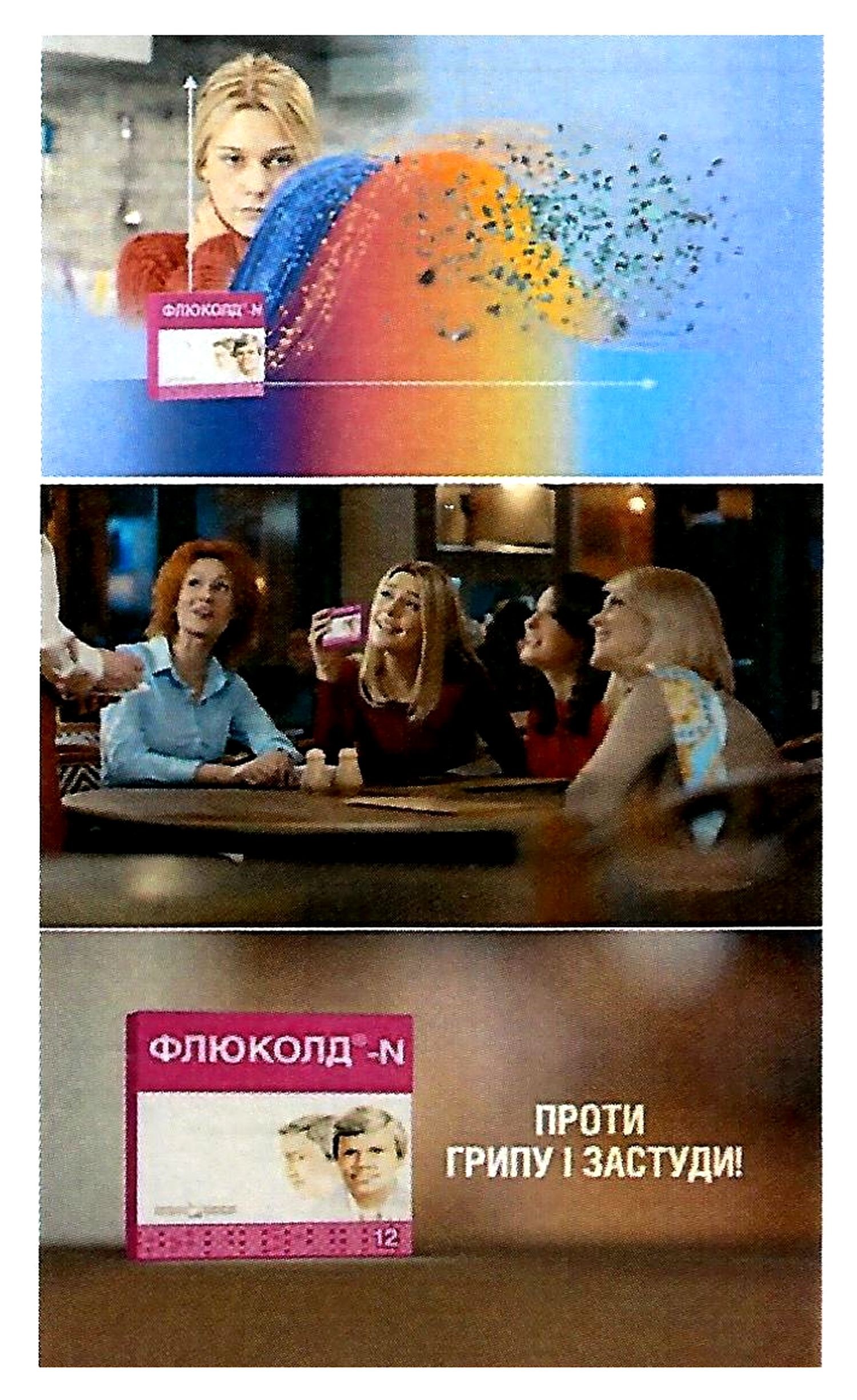 проти грипу і застуди
