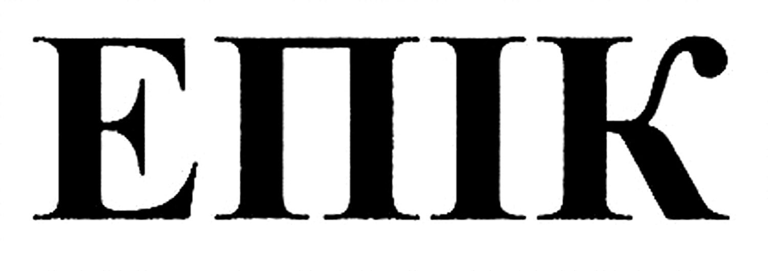 епік