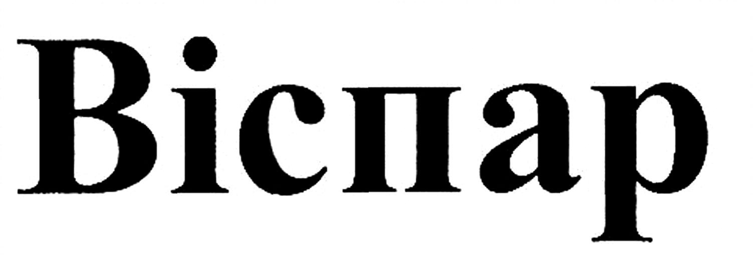 віспар