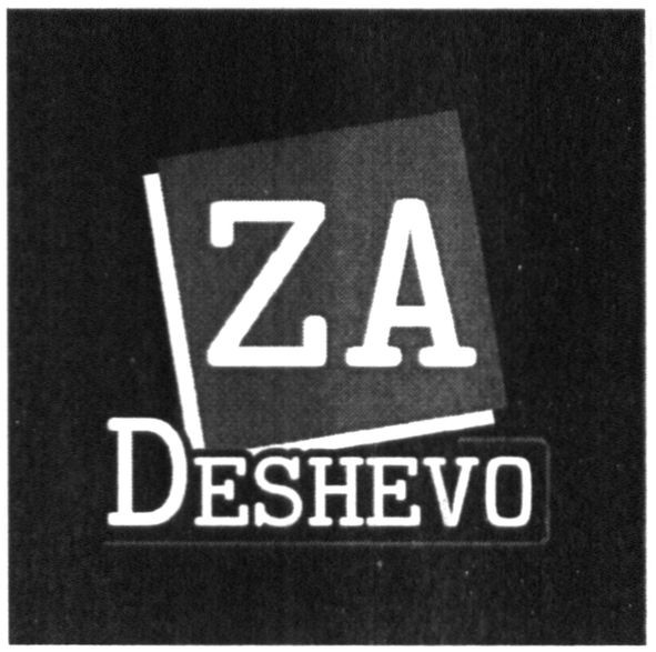 za deshevo