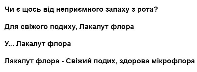 лакалут флора-свіжий подих, здорова мікрофлора