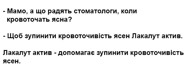 мамо, а що радять стоматологи, коли кровоточать ясна?