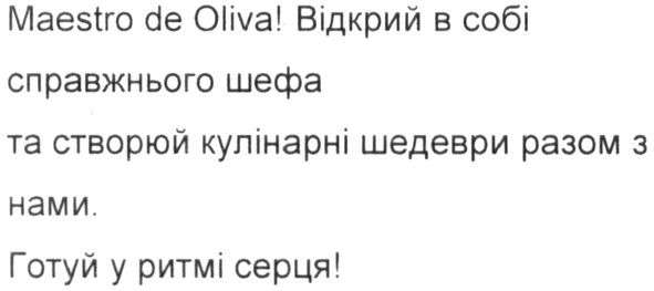 відкрий в собі справжнього шефа та створюй кулінарні шедеври разом з нами