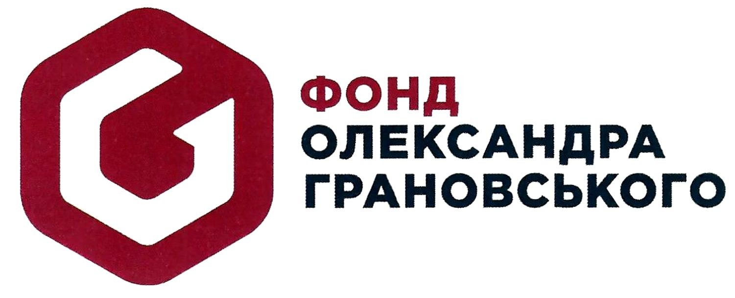 фонд олександра грановського