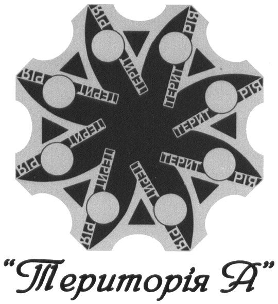 територія а