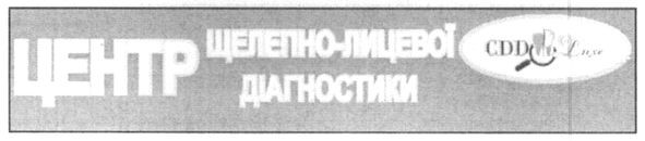 центр щелепно-лицевої діагностики