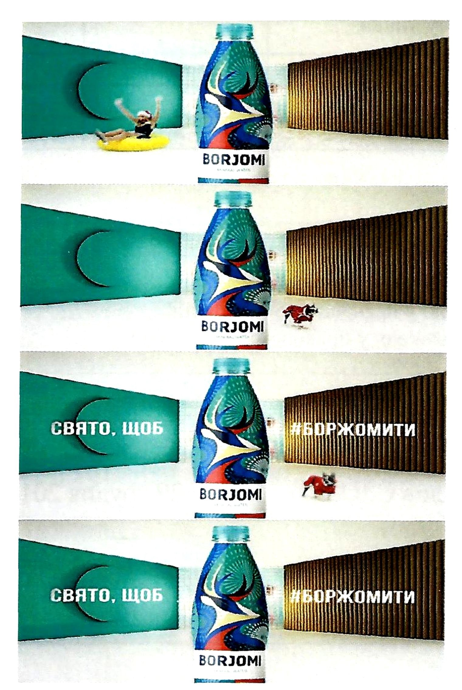 свято, щоб #боржомити