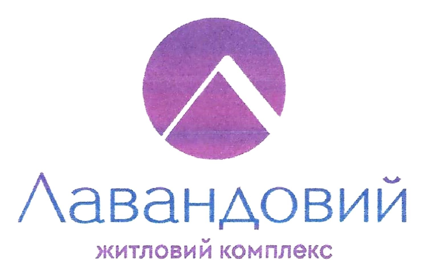 лавандовий житловий комплекс