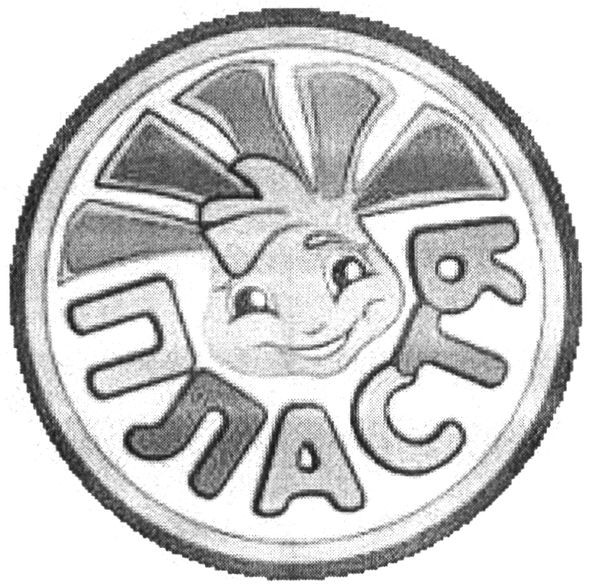 пластя