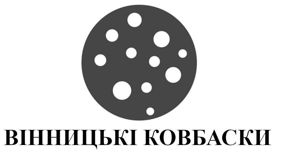 вінницькі ковбаски