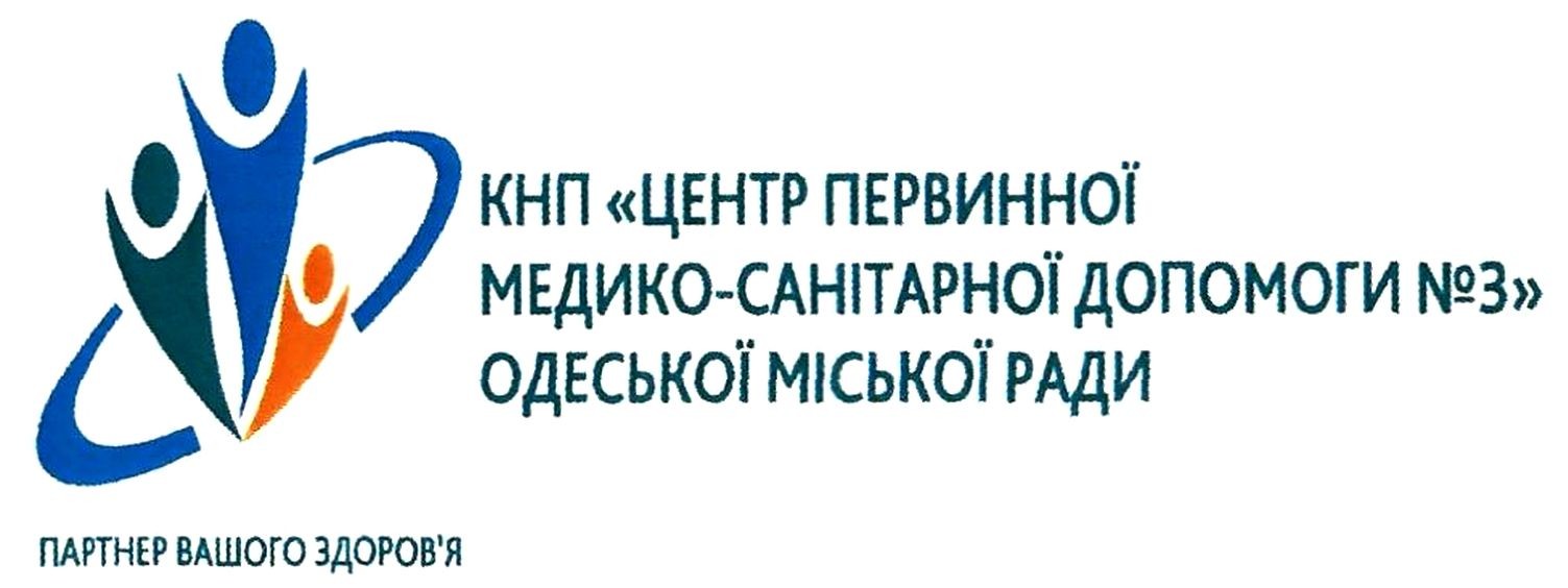 кнп "центр первинної медико-санітарної допомоги №3" одеської міської ради