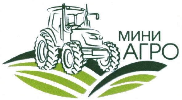 мини агро