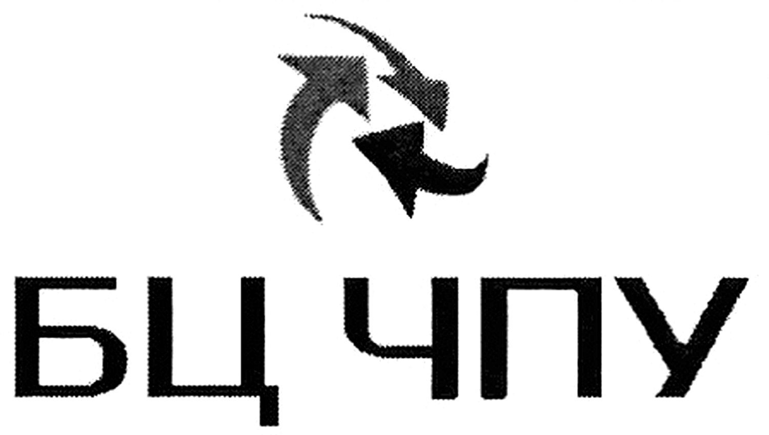 бц чпу
