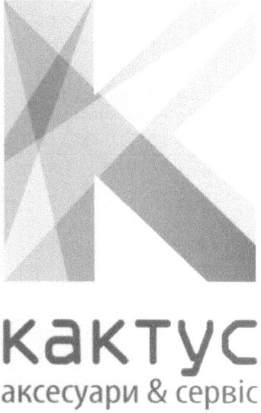 кактус аксесуари&сервіс