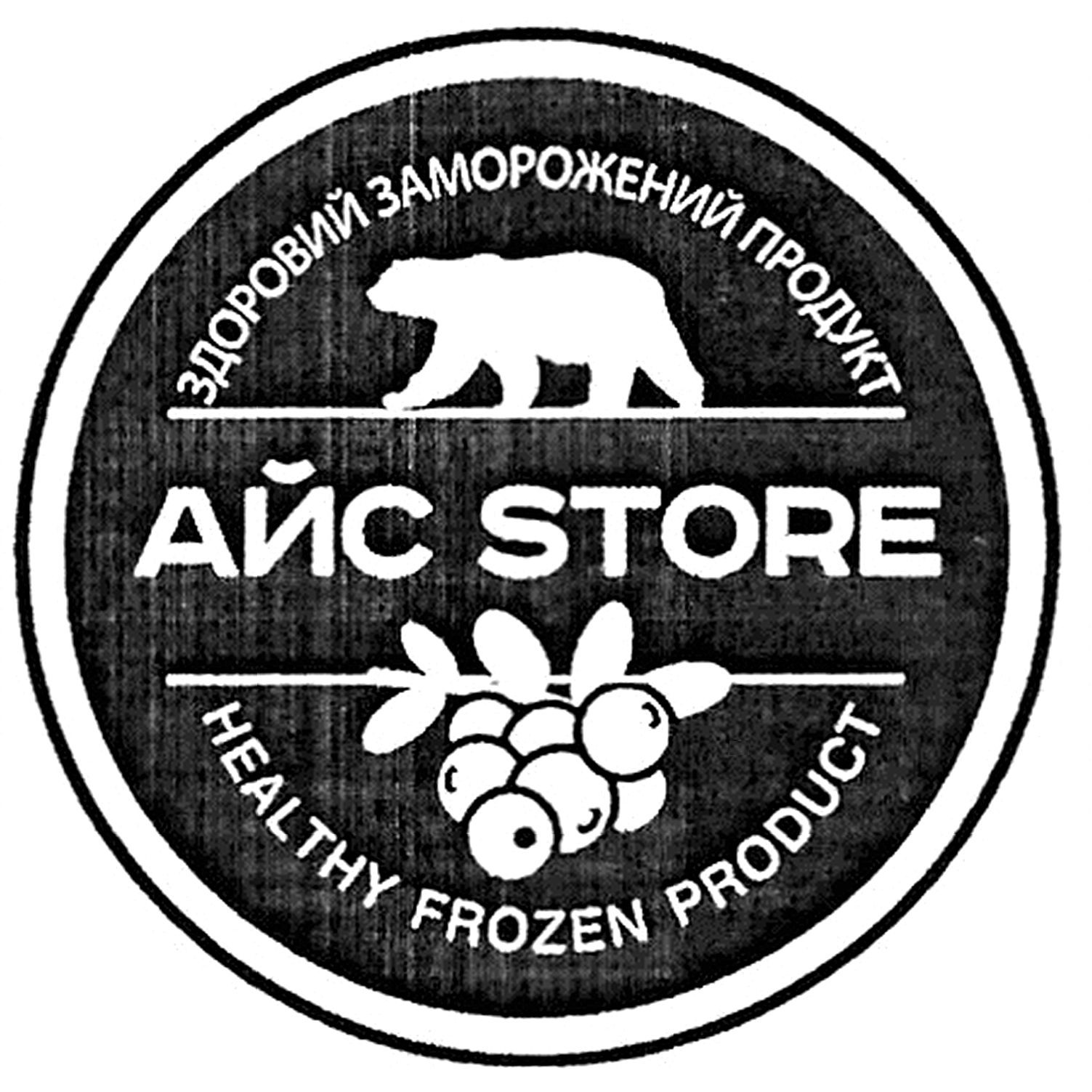 здоровий заморожений продукт