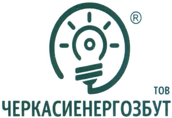 тов черкасиенергозбут