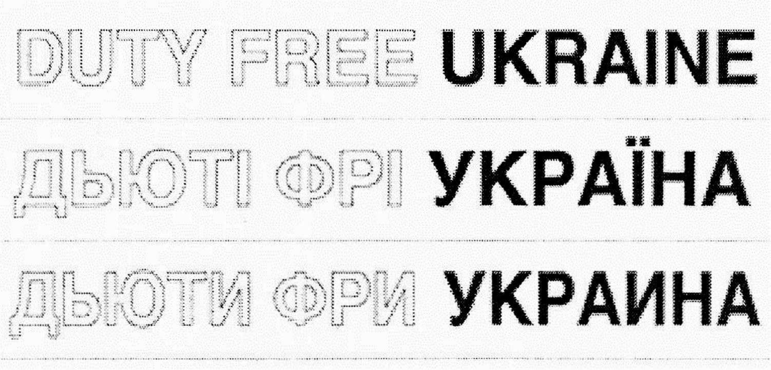 duty free ukraine