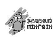 зелений пінгвін
