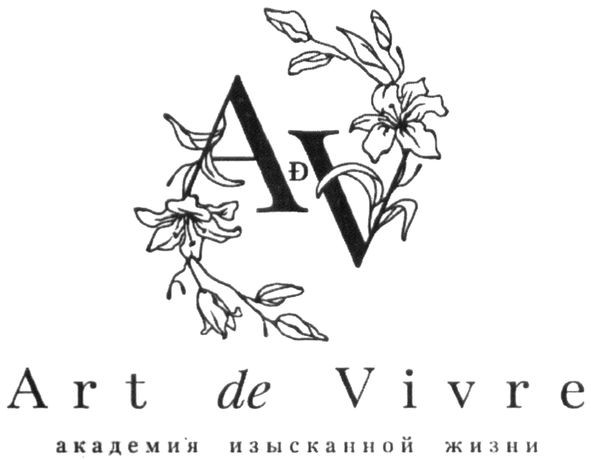 академия изысканной жизни
