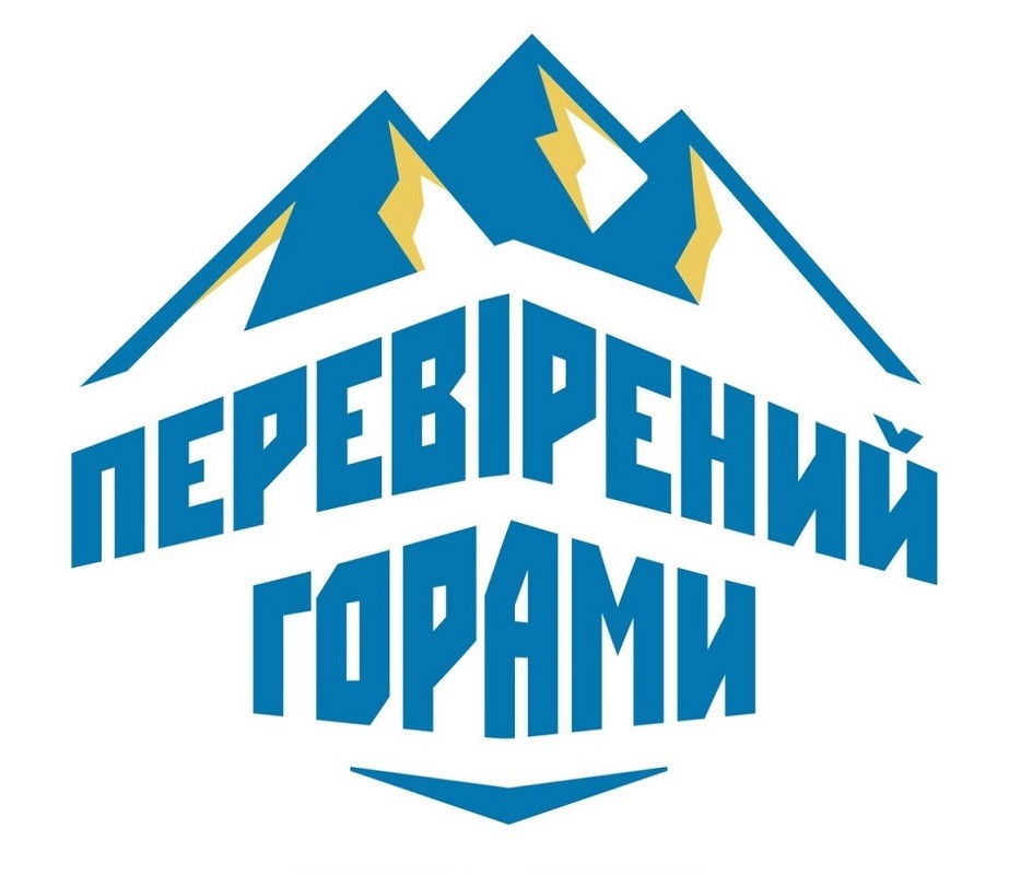 перевірений горами