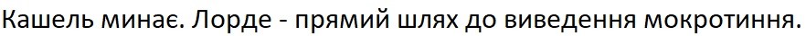 кашель минає. лорде-прямий шлях до виведення мокротиння.