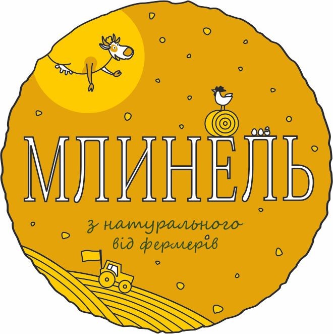 млинель з натурального від фермерів
