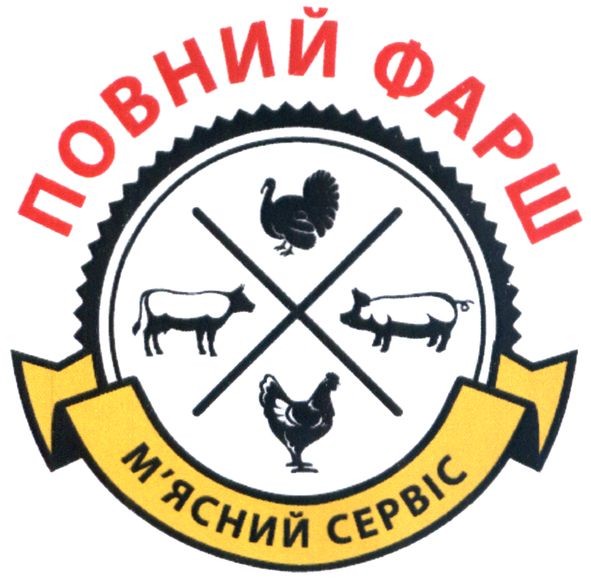 м'ясний сервіс