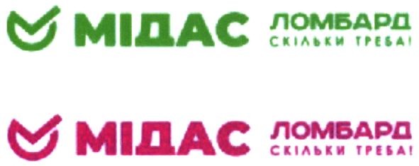 мідас ломбард скільки треба