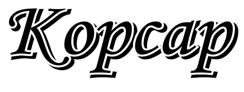 кopcap