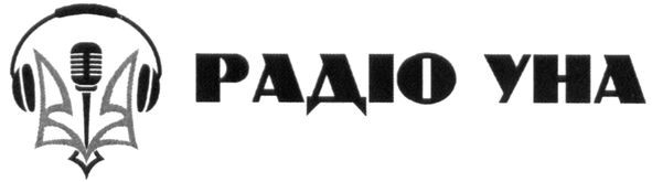 радіо уна