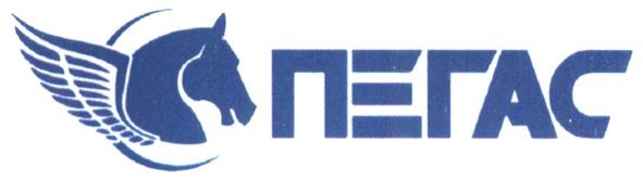 пегас