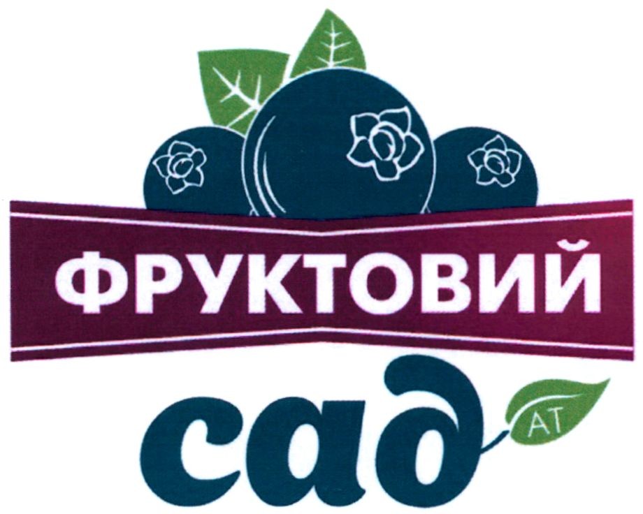 фруктовий сад