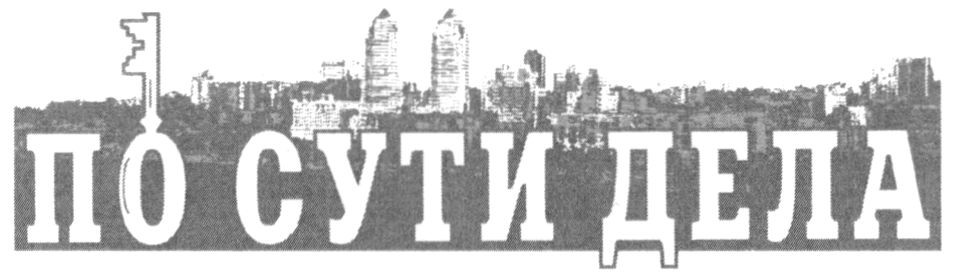 по сути дела